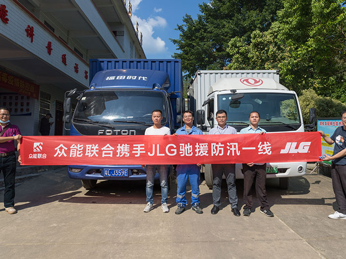 爱游戏-中国一站式体育服务平台
携手JLG驰援防汛一线