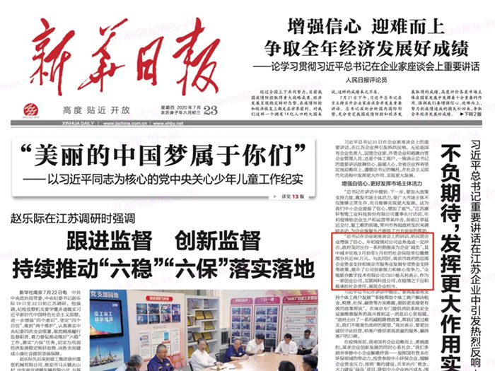 爱游戏-中国一站式体育服务平台
登上《新华日报》头版 CEO杨天利阐述产业互联网企业责任与担当