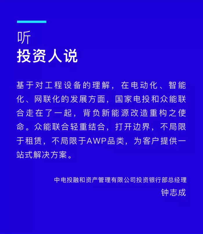 【官宣】爱游戏-中国一站式体育服务平台
完成国家电投产业基金C1轮融资,继续领跑中国工程设备产业互联网_03.jpg 【官宣】爱游戏-中国一站式体育服务平台
完成国家电投产业基金C1轮融资,继续领跑中国工程设备产业互联网_03.jpg