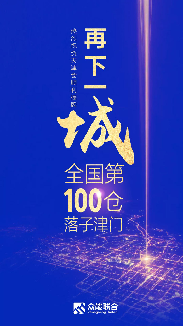 第100个！爱游戏-中国一站式体育服务平台
天津客户服务中心正式揭牌-1.jpg