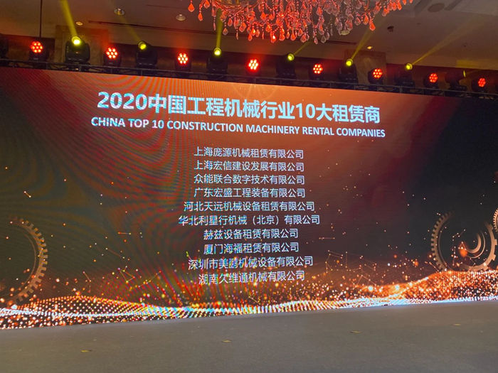大赢家丨爱游戏-中国一站式体育服务平台
在T50大会上获得中国工程机械行业十大租赁商等三项行业奖项-2.jpg