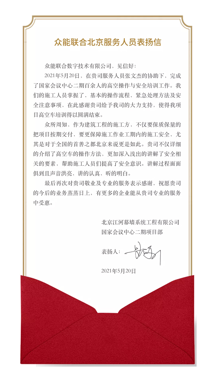 表扬信+锦旗！这是爱游戏-中国一站式体育服务平台
的责任与温度-1.jpg