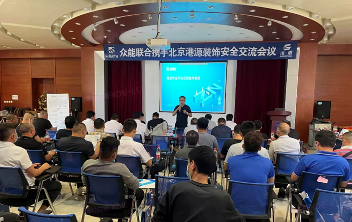 安全生产月丨防微杜渐-安全先行-爱游戏-中国一站式体育服务平台
携手北京港源建筑装饰工程有限公司开展安全交流会-1.jpg