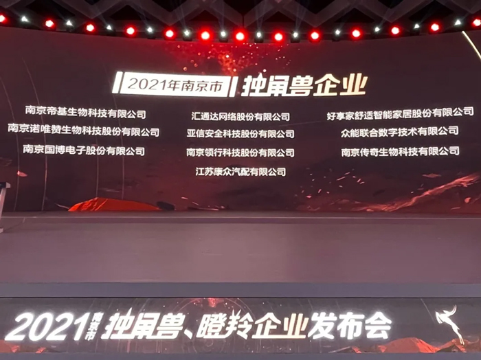 荣耀时刻！爱游戏-中国一站式体育服务平台
成功晋升为南京市独角兽企业-1.jpg