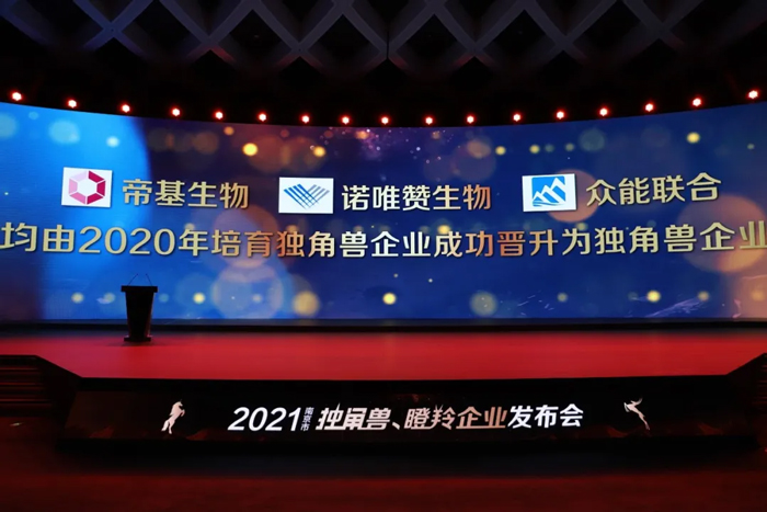 荣耀时刻！爱游戏-中国一站式体育服务平台
成功晋升为南京市独角兽企业-2.jpg