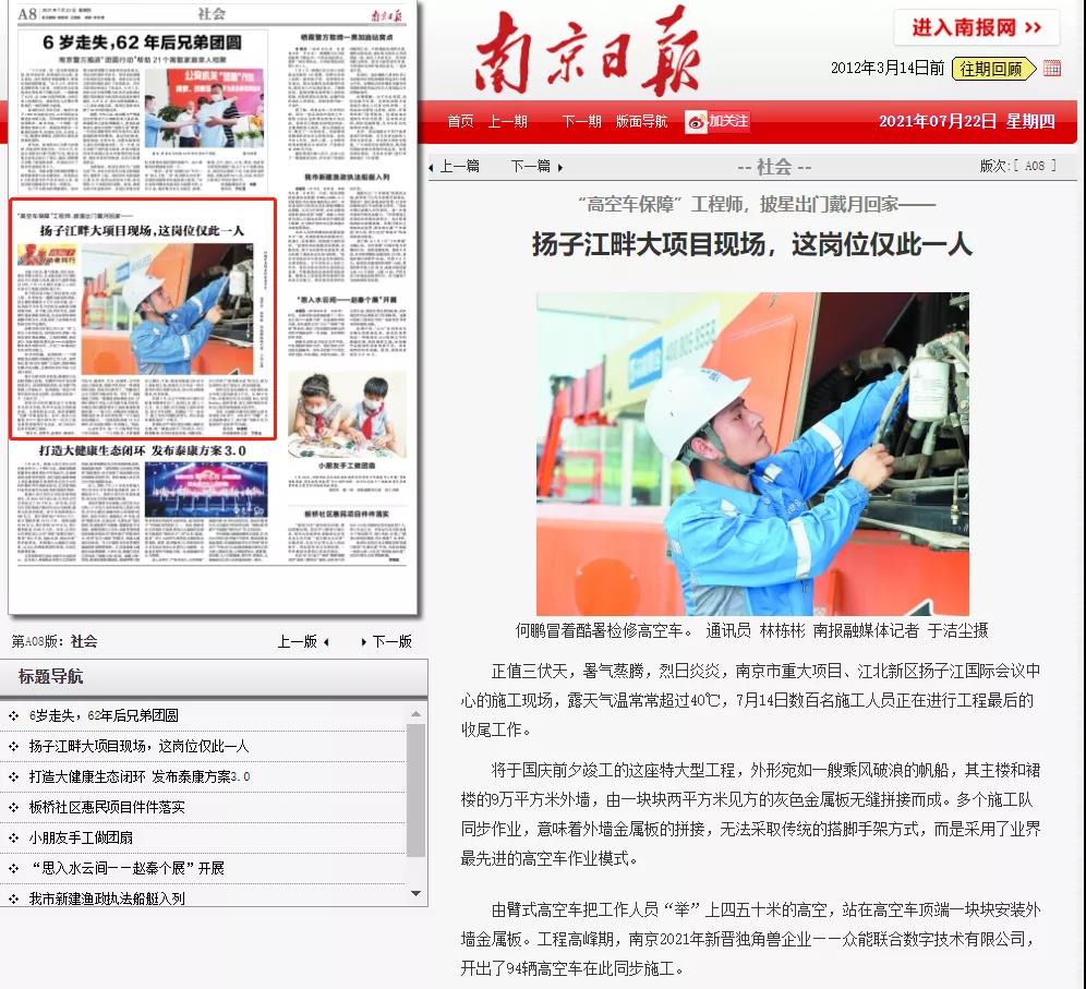 致敬高温下的奋斗者｜爱游戏-中国一站式体育服务平台
的服务工程师登上《南京日报》.jpg