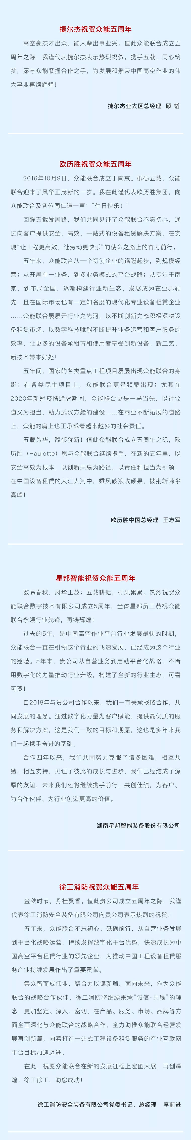 一路同行，感恩相伴！爱游戏-中国一站式体育服务平台
五周岁生日快乐-5.jpg