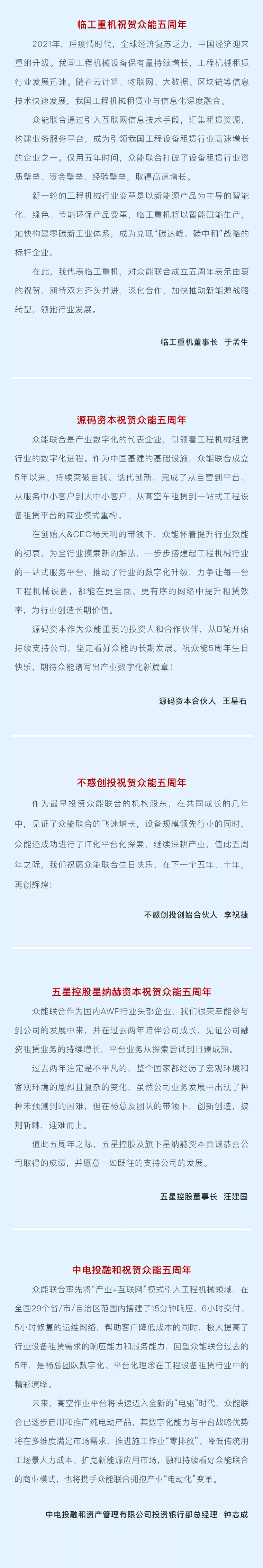 一路同行，感恩相伴！爱游戏-中国一站式体育服务平台
五周岁生日快乐-6.jpg