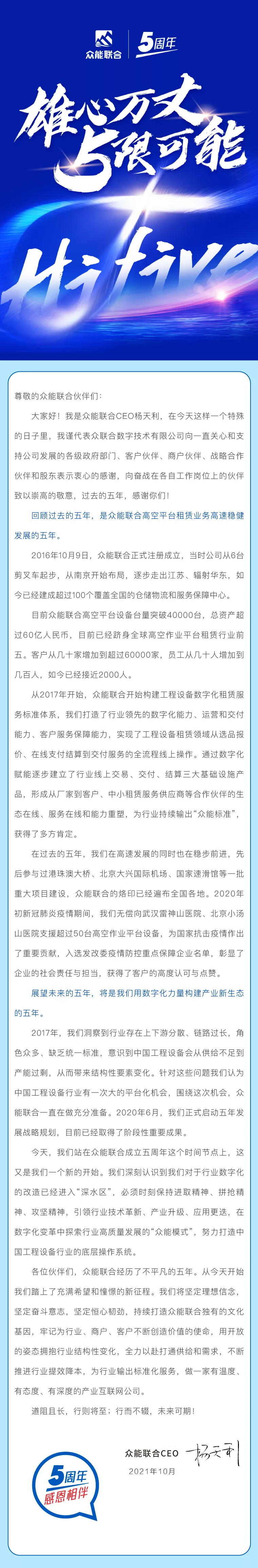 一路同行，感恩相伴！爱游戏-中国一站式体育服务平台
五周岁生日快乐-7.jpg